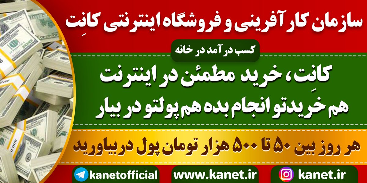 kanet_ir's tweet photo. #kanet.ir https://t.co/KFFf9zbefr