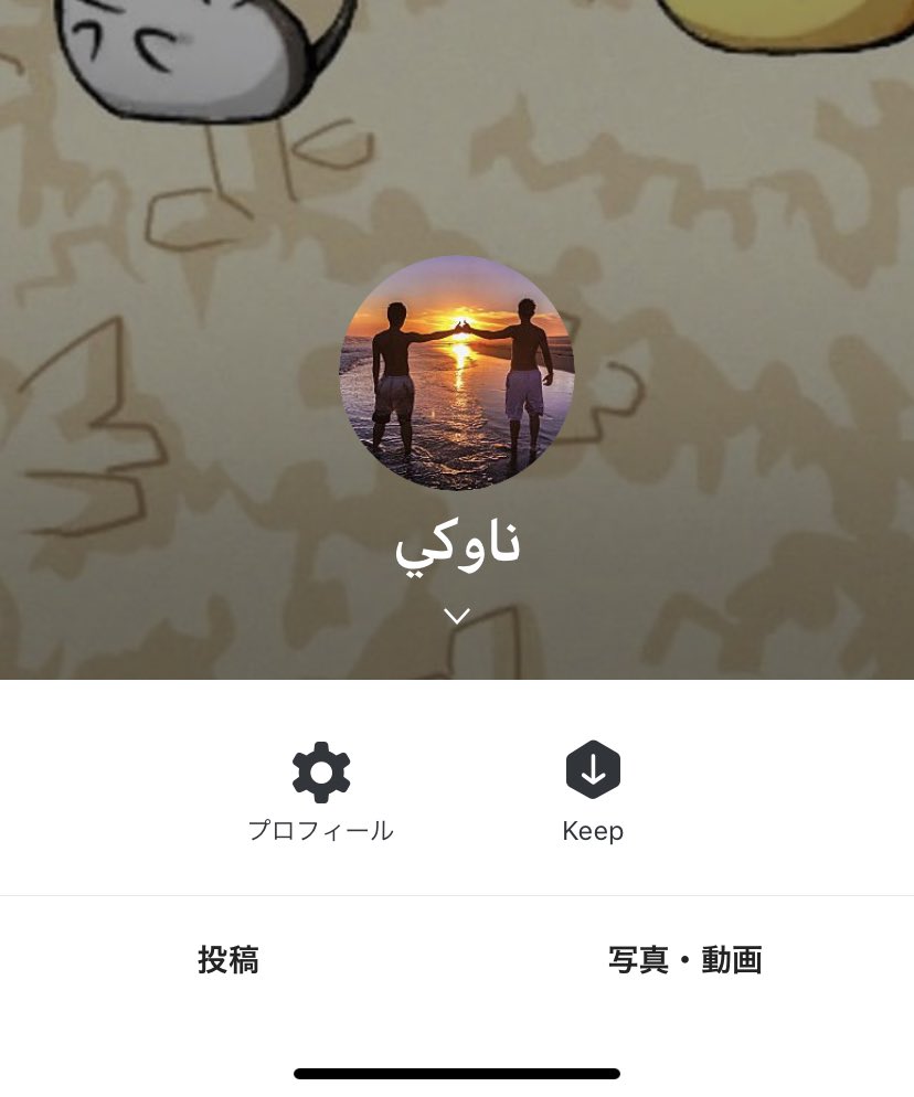 とりのふん Lineの名前ハングル文字にしてるjkみんなに見て欲しい あなた方がやっていることは僕が名前をアラビア語にしてるのと同じだから 読めないから 拡散希望 ハングル文字 Jk アラビア語 読めない