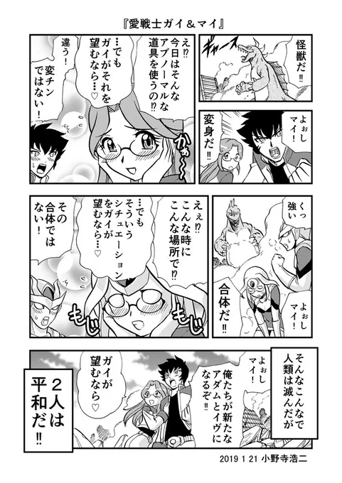 『愛戦士ガイ&マイ』 