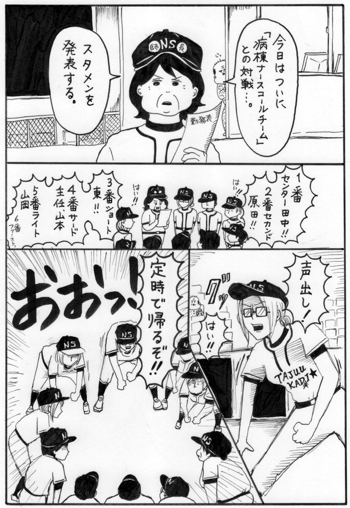 ズルカン 新人ナース応援 Zurukan18 さんの漫画 73作目 ツイコミ 仮