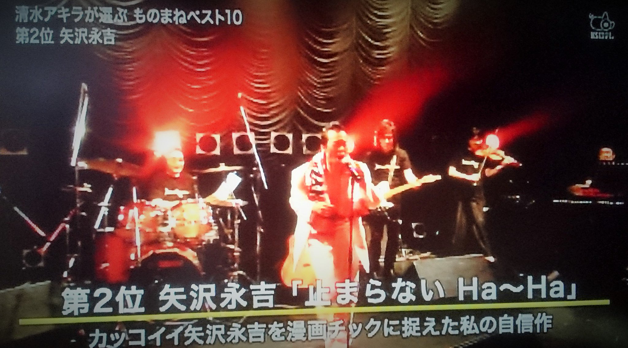 止まら ha ha 永吉 矢沢 ない
