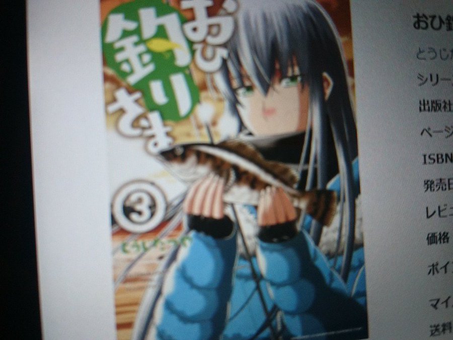 釣りガールにおすすめ お一人様釣り女子が主人公のマンガ おひ釣りさま 釣るも愛でるも