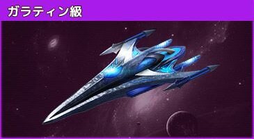 startrek_8472's tweet photo. 本日紹介したのはー2018年3月に登場した、防御特化型宇宙船「ガラティン級」攻撃されたら、受けたダメージを味方に等分するというスキルを持ち、まさに鉄壁！★5に昇格と、さらに50％の確率で敵を5秒間麻痺するよ！気に入ったらリツイートしてね！#スタートレック#宇宙船総選挙
#ガラティン級 https://t.co/aDLMjWo1pH