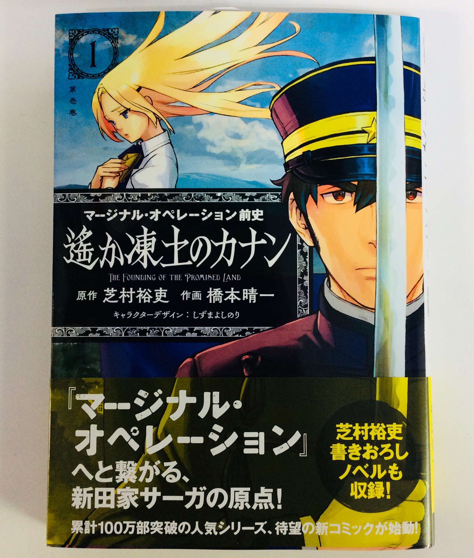 電話予約受付中 アニメイト秋葉原本館 على تويتر 新刊情報 本日サイコミ マージナル オペレーション前史 遙か凍土のカナン 1巻 入荷致しております 1月23日発売予定アフタヌーンコミックス マージナル オペレーション 12 との 電話予約受付中 アニメイト秋葉原本館 على تويتر 新刊情報 本日サイコミ マージナル オペレーション前史 遙か凍土のカナン 1巻 入荷致しております 1月23日発売予定アフタヌーンコミックス マージナル オペレーション 12 との