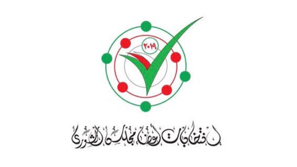 أصدرت #وزارة_الداخلية قراراً وزارياً بتسمية رئيس وأعضاء اللجنة العليا لانتخابات أعضاء #مجلس_الشورى للفترة التاسعة وذلك استناداً إلى قانون انتخابات أعضاء مجلس الشورى الصادر بالمرسوم السلطاني رقم:(58 /2013م).