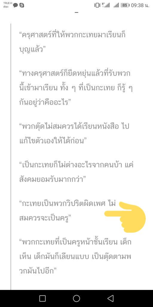 k1453yr's tweet photo. https://t.co/wORfkJ290D

แปะให้คนอื่นดูนะคะ ว่าตอนนี้มีประเด็นอาจารย์คณะครุศาสตร์เหยียดเพศที่สาม และหนึ่งในคำพูดของเขาคือ”คนเพศที่สามไม่สมควรเป็นครู”

จริงๆเราไม่ต้องอธิบายเพิ่มก็ได้เพราะไม่มีส่วนได้เสียอะ แต่คุณก็รู้ว่ามหาลัยเราเป็นเป้านิ่งของสังคมได้ง่าย5555 อยากชี้แจงเฉยๆค่ะ https://t.co/Rx3pHSUvhZ