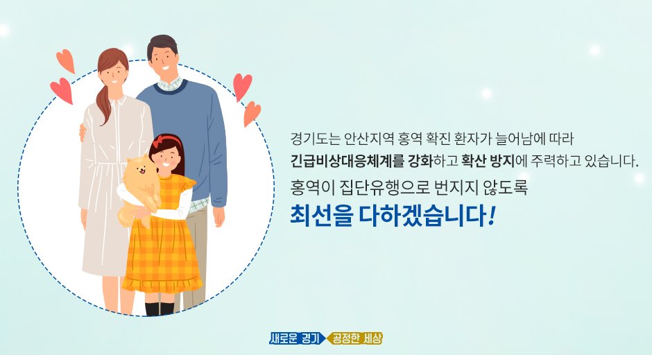 지금 꼭 알아둬야 할
#홍역 증상과 #예방수칙 을 공개합니다.

경기도는 홍역 긴급비상체계를 강화하고
확산방지에 주력하고있습니다.