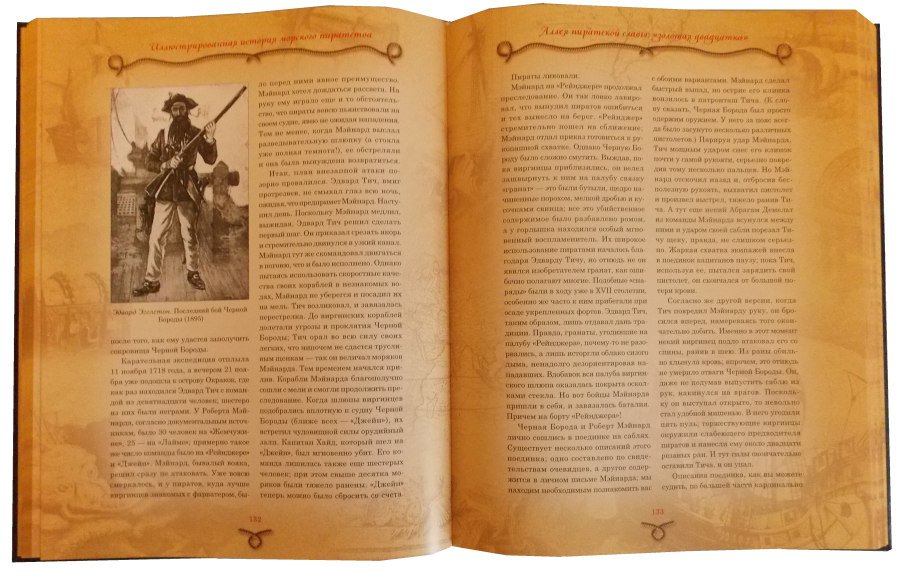 KnigaMaster's tweet image. "Морские бандиты бесчувственны, как море, по которому они плавают." - Роберт Льюис Стивенсон. #подарочная_книга История морского пиратства kniga-master.ru/2493i.Istoriya…