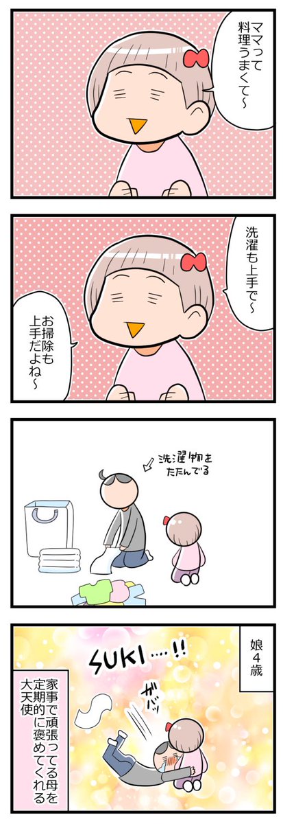 主婦を定期的に満たしてくれる娘 #育児漫画 