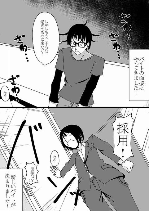 #エッセイ漫画
バイト決まりました! 