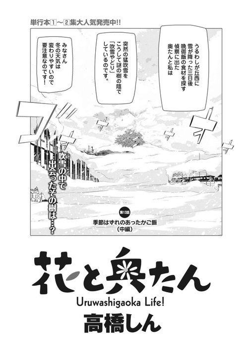 花と奥たん を含むマンガ一覧 いいね順 2ページ ツイコミ 仮 花と奥たん を含むマンガ一覧 いいね順 2ページ ツイコミ 仮