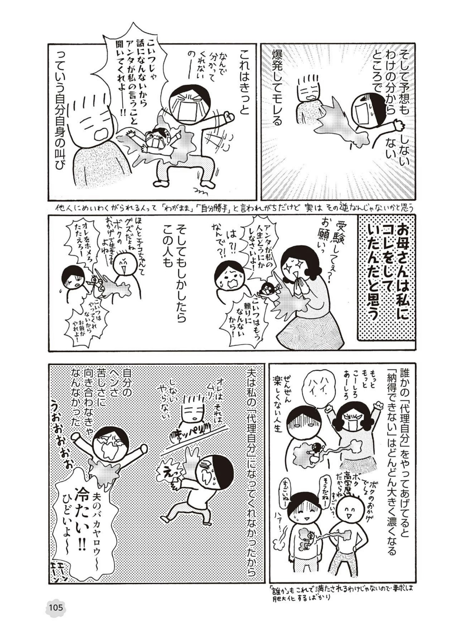 田房永子 いつになったらキレイになるの 人間関係のモヤモヤは3日で片付く 発売中 Twitter இல உள ள ர 毒親 は 自分に傷がある事に気づいた人が 私にはどうしてこんな傷があるんだろう いつからあるのか と解析する時に便利な言葉 漫画
