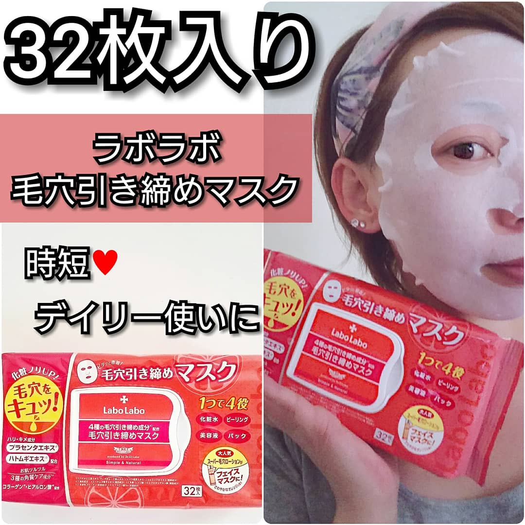 ラボラボ 毛穴引き締めマスク 32枚入り*24個あきゆう様専用 基礎