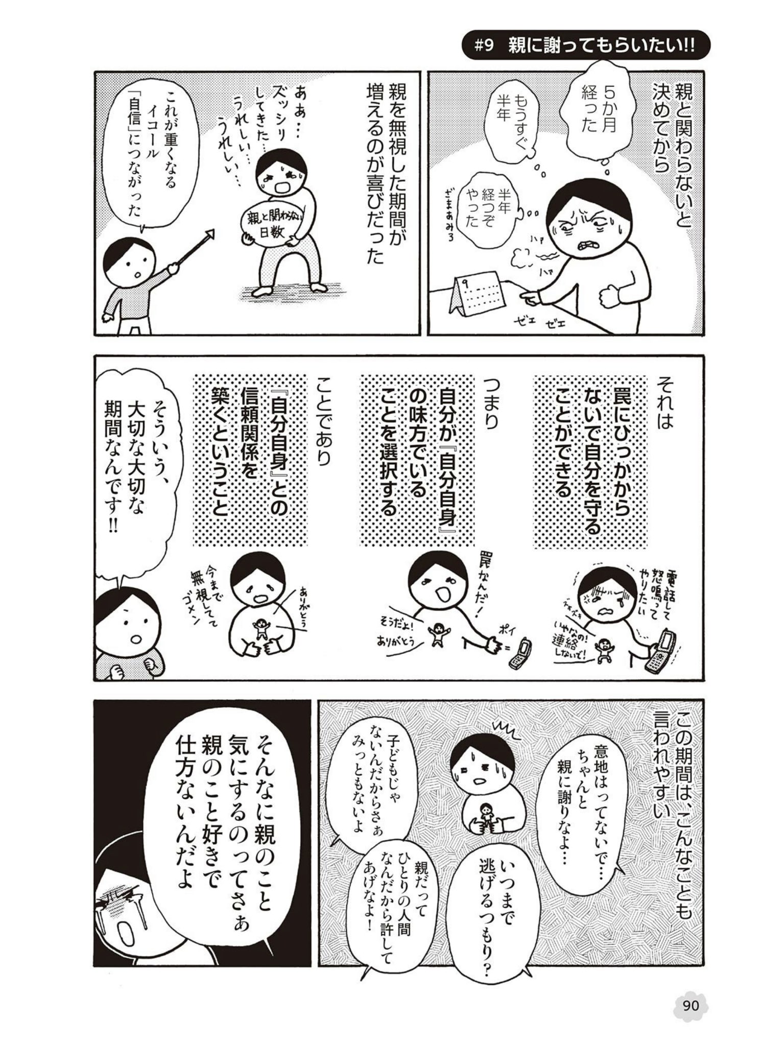 田房永子 ｲﾗｽﾄ ﾏﾝｶﾞ担当 キレたくないのにキレてしまうあなたへ 8 発売 毒親 は 自分に傷がある事に気づいた人が 私にはどうしてこんな傷があるんだろう いつからあるのか と解析する時に便利な言葉 漫画 しんどい母から逃げる いったん