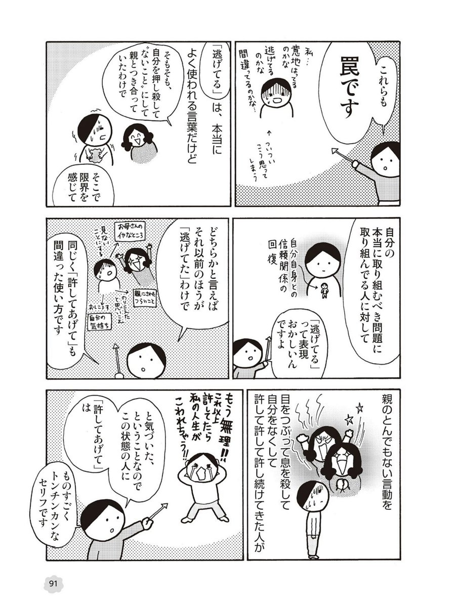 田房永子 イラスト マンガ担当 キレたくないのにキレてしまうあなたへ 8 発売 毒親 は 自分に傷がある 事に気づいた人が 私にはどうしてこんな傷があるんだろう いつからあるのか と解析する時に便利な言葉 漫画 しんどい母から逃げる いったん 田房永子 イラスト マンガ担当 キレたくないのにキレてしまうあなたへ 8 発売 毒親 は 自分に傷がある 事に気づいた人が 私にはどうしてこんな傷があるんだろう いつからあるのか と解析する時に便利な言葉 漫画 しんどい母から逃げる いったん