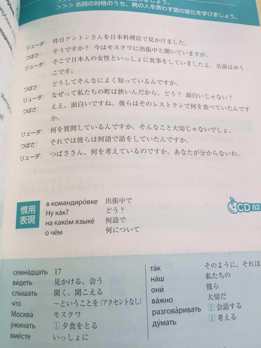 織田 Pa Twitter 僕が使ってるロシア語の教科書 に出てくるつばさ君 完全に頭おかしい人だし最後の課でちょっとロマンチックなジョーク言ったのにマジレスで蹴られたりと何かとおもしろいので大好き T Co Rviyqxqa6v Twitter