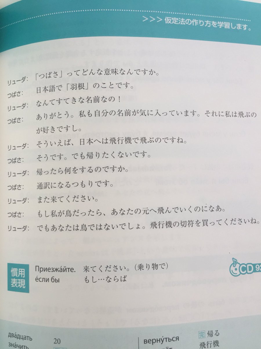 おでん 織田 Pa Twitter 僕が使ってるロシア語の教科書 に出てくるつばさ君 完全に頭おかしい人だし最後の課でちょっとロマンチックなジョーク言ったのにマジレスで蹴られたりと何かとおもしろいので大好き T Co Rviyqxqa6v Twitter