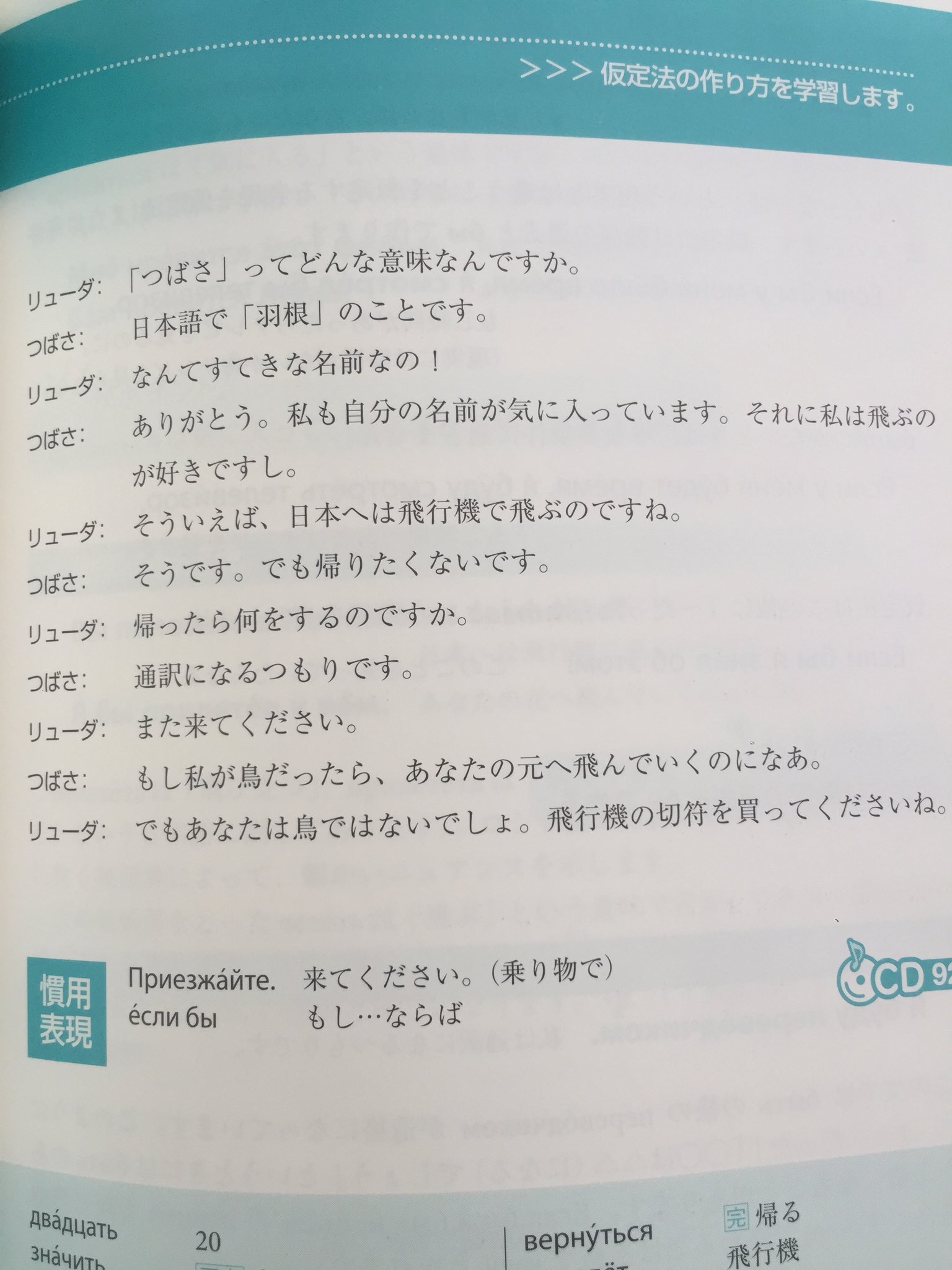 織田 僕が使ってるロシア語 の教科書に出てくるつばさ君 完全に頭おかしい人だし最後の課でちょっとロマンチックなジョーク言ったのにマジレスで蹴られたりと何かとおもしろいので大好き T Co Rviyqxqa6v Twitter
