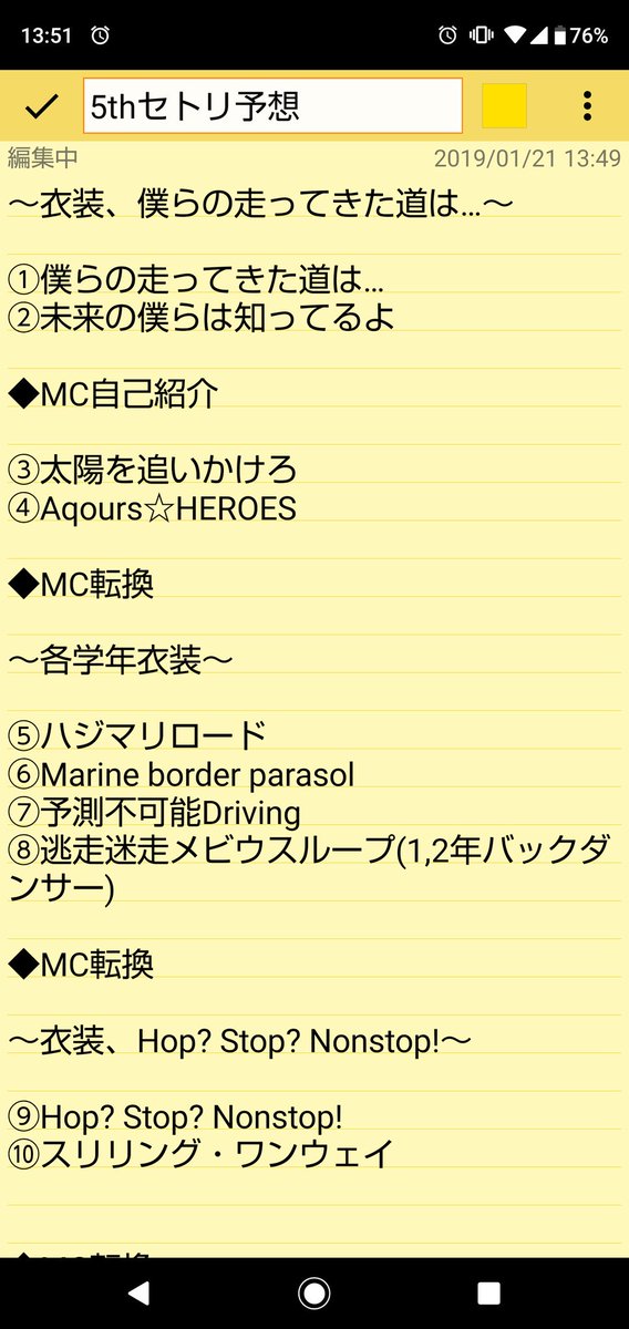 雑談 Aqours 5thライブのセットリスト予想してみた ラブライブ サンシャイン Aqours Punch ラブライブ サンシャイン 情報サイト