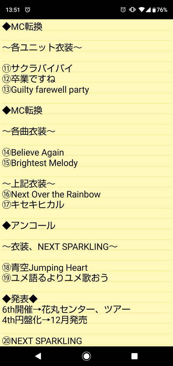 雑談 Aqours 5thライブのセットリスト予想してみた ラブライブ サンシャイン Aqours Punch ラブライブ サンシャイン 情報サイト