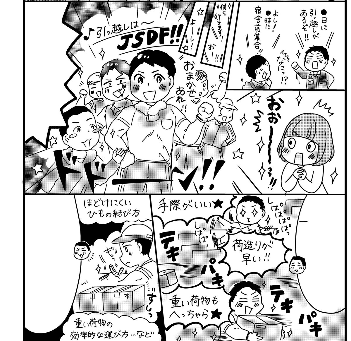 (お仕事)MAMOR3月号、本日より発売中です!https://t.co/AyNfbPOuYr今回は「自衛官の転勤」をテーマに取材してきました。書店さんでお見かけの際はよろしくです!