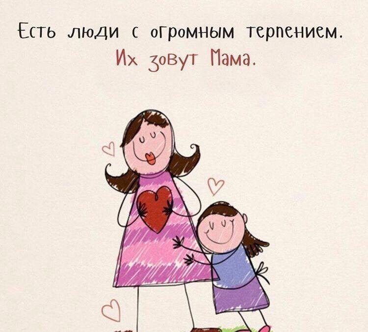 Терпения вам родители открытки, разные