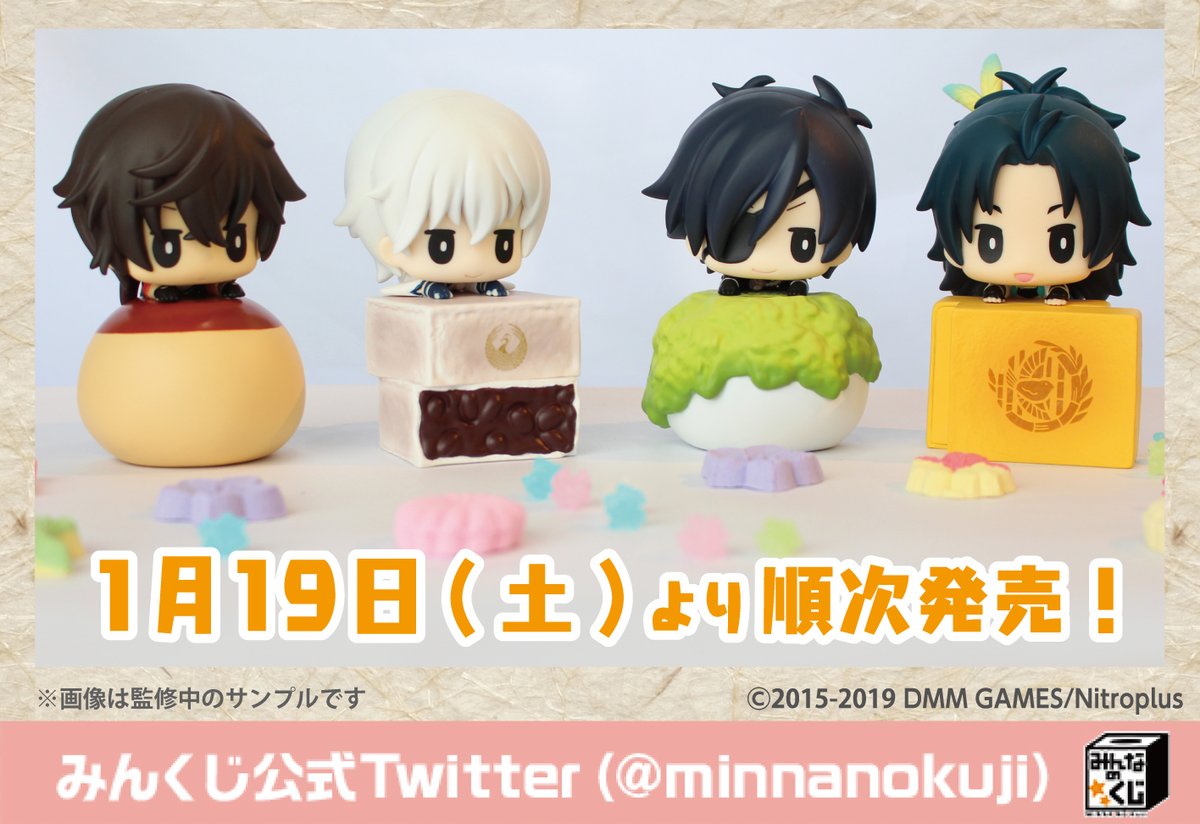 駿河屋神戸三宮１号店 サテライトショップ くじ販売情報 駿河屋三宮 1号店 みんなのくじ 刀剣乱舞 引っかけの陣 和菓子を添えて 新しいロットの販売を開始いたしました 選べるタイプの琥珀糖風ストラップ 源氏兄弟はすぐになくなってしまい