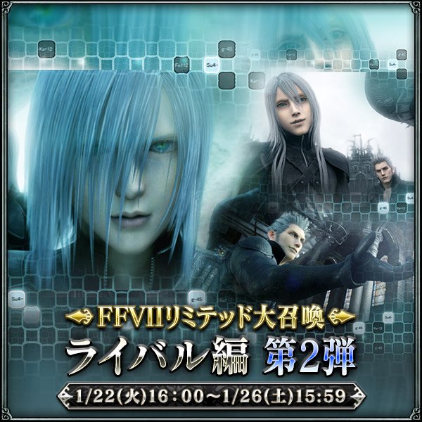 メビウス ファイナルファンタジー公式 En Twitter モギ宣だぜ クポ 明日16時から Ffviiリミテッド大召喚 ライバル編 第2弾を開催だ Ffvii Acからカダージュ ロッズ ヤズーが登場 ん 母さんを探してる おい 泣くなよ クポ T Co Edgy0tp0bg