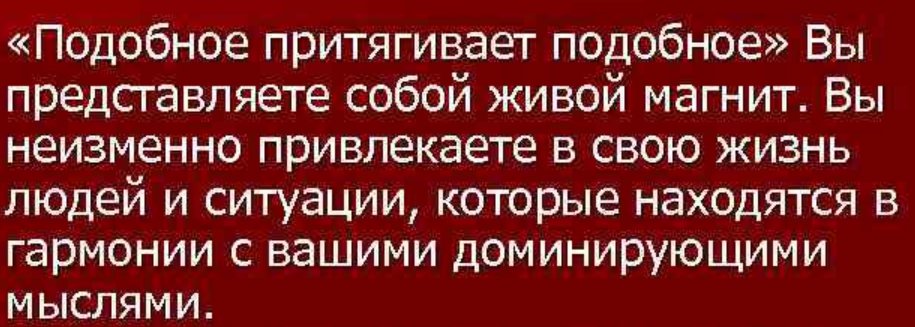 подобное притягивает подобное закон