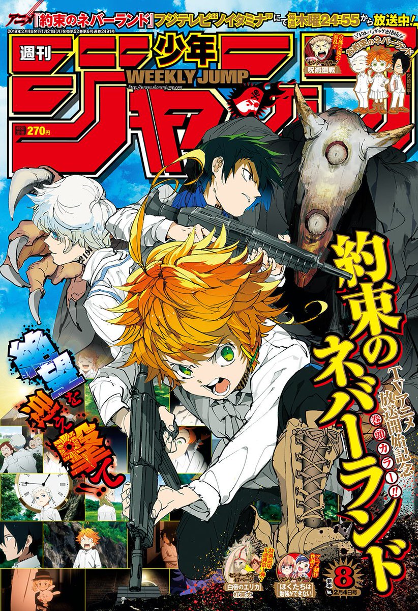 週刊少年ジャンプ8号発売 表紙 巻頭カラー 約束のネバーランド は ジャンプ から出張掲載のスピンオフ お約束のネバーランド 宮崎周平 も ぼくたちは勉強ができない など3作センターカラー S Manga Net 少年ジャンプ 集英社コミック公式 S Manga