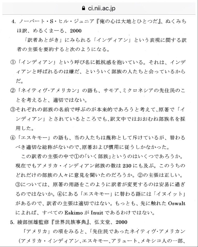 出目金 ぬくみちほ 00 の主張を要約すると インディアン に抵抗感を抱いている インディアンと呼ばれるのは嫌だ といういく部族の人たちと会っている エスキモー の語も 当の人たちは蔑称として斥けているが 替わるべき適切な総称が 出目金 ぬくみちほ 00 の主張を要約すると インディアン に抵抗感を抱いている インディアンと呼ばれるのは嫌だ といういく部族の人たちと会っている エスキモー の語も 当の人たちは蔑称として斥けているが 替わるべき適切な総称が