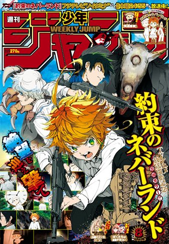 週刊少年ジャンプ感想まとめ 19年08号 Wj08 今にも落ちてきそうな青空の下で 感動の本編 ギャグのスピンオフ 白馬の王子様 裏切りのおっぱい 33ページ目 Togetter