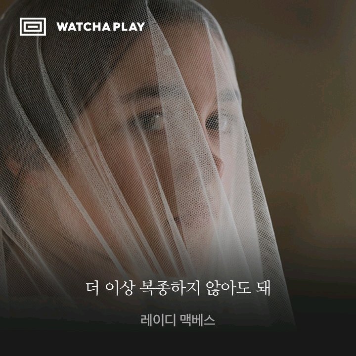 Simbang21's tweet photo. ⟪레이디 맥베스⟫
로맨스, 드라마 | 살인, 연쇄살인 | 영국 | 1시간 28분
#왓챠플레이
https://t.co/TH8fljxmpS https://t.co/zwCwZwevGW