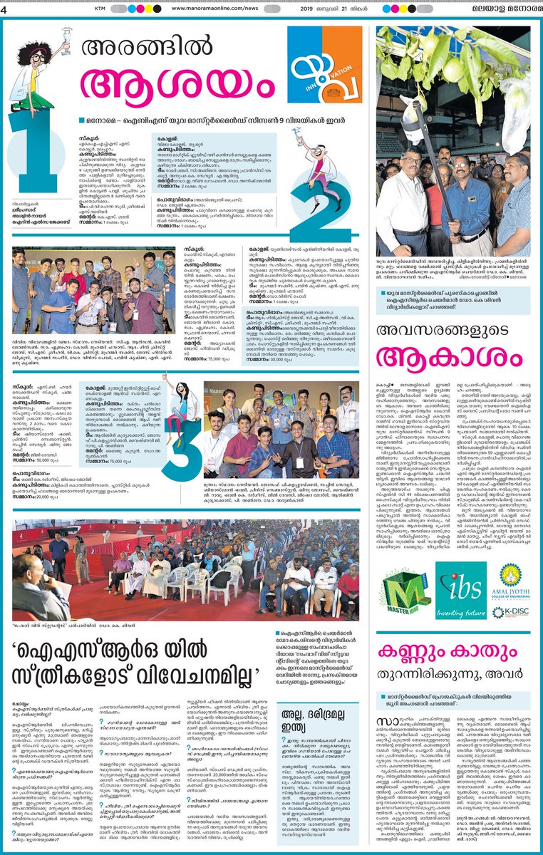 KTonyJoseMM's tweet photo. #Manorama's coverage of the #YuvaMastermind #innovation contest. 59 #Innovations featured in the contest and the winners bagged Rs.10 lakh prizes. @isro chief Dr.K.Sivan did the honours. @anilgb @ajcekply @startupindia @drharshvardhan @makeinindia @amitabhk87 @Jackfruit365 https://t.co/SPaM6dCLgJ