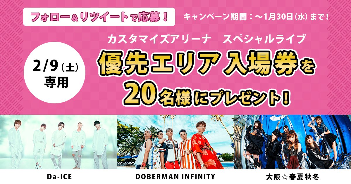 osakaautomesse's tweet photo. ✨出演者追加記念✨
カスタマイズアリーナ優先エリア入場券（👉2/9専用）を20名様にプレゼント！
※観覧には大阪 #オートメッセ 入場券（前売税込2,100円）が必要です。

◆応募方法
① @osakaautomesse をフォロー
② この投稿をリツイート

応募締切：1/30まで
※締切後、当選者にDMいたします。 https://t.co/KZkthvzHfm
