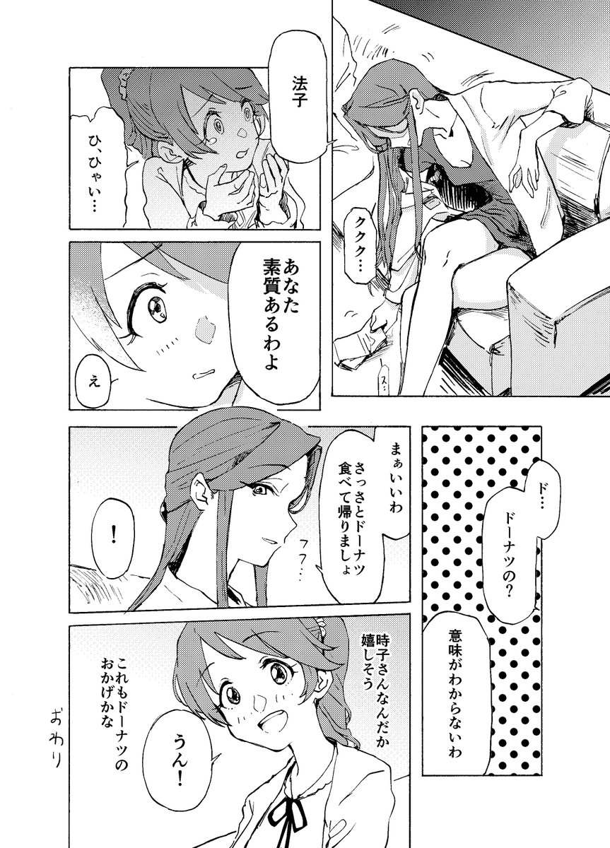 最近何もUPするものが無くて申し訳ないので去年のときのりこ合同に寄稿させて頂いた漫画どうぞ。 