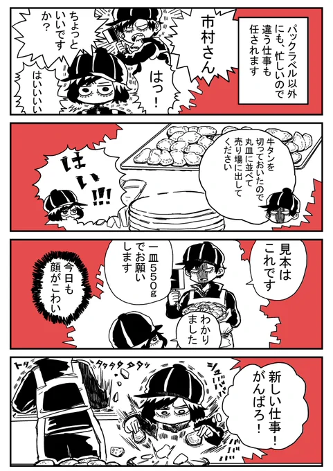 スーパーの精肉漫画
29(肉)の上司未藤(みとう)さん
2話です。
今更ですが未藤(みとう)と読みます!
#コミックエッセイ
#エッセイ漫画 