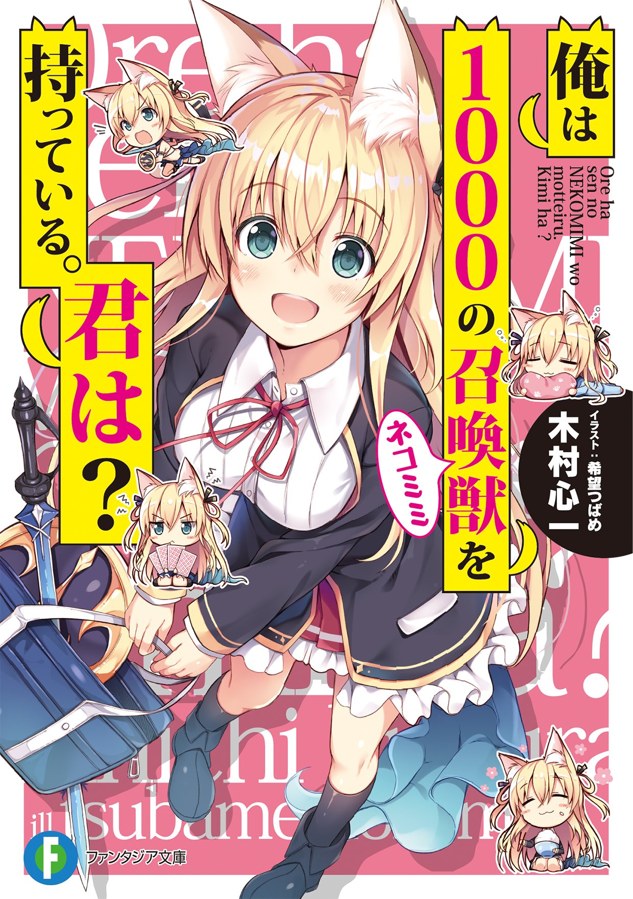 富士見ファンタジア文庫公式/5月20日新刊発売 on X