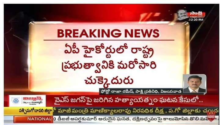 #NIA విచారణ ని నిలిపివేయాలని ఏపీ ప్రభుత్వం వేసిన పిటిషన్ ని కొట్టివేసిన హైకోర్టు.
#AndhraPradesh #Attackonysjagan #TDPPlotToKillJagan