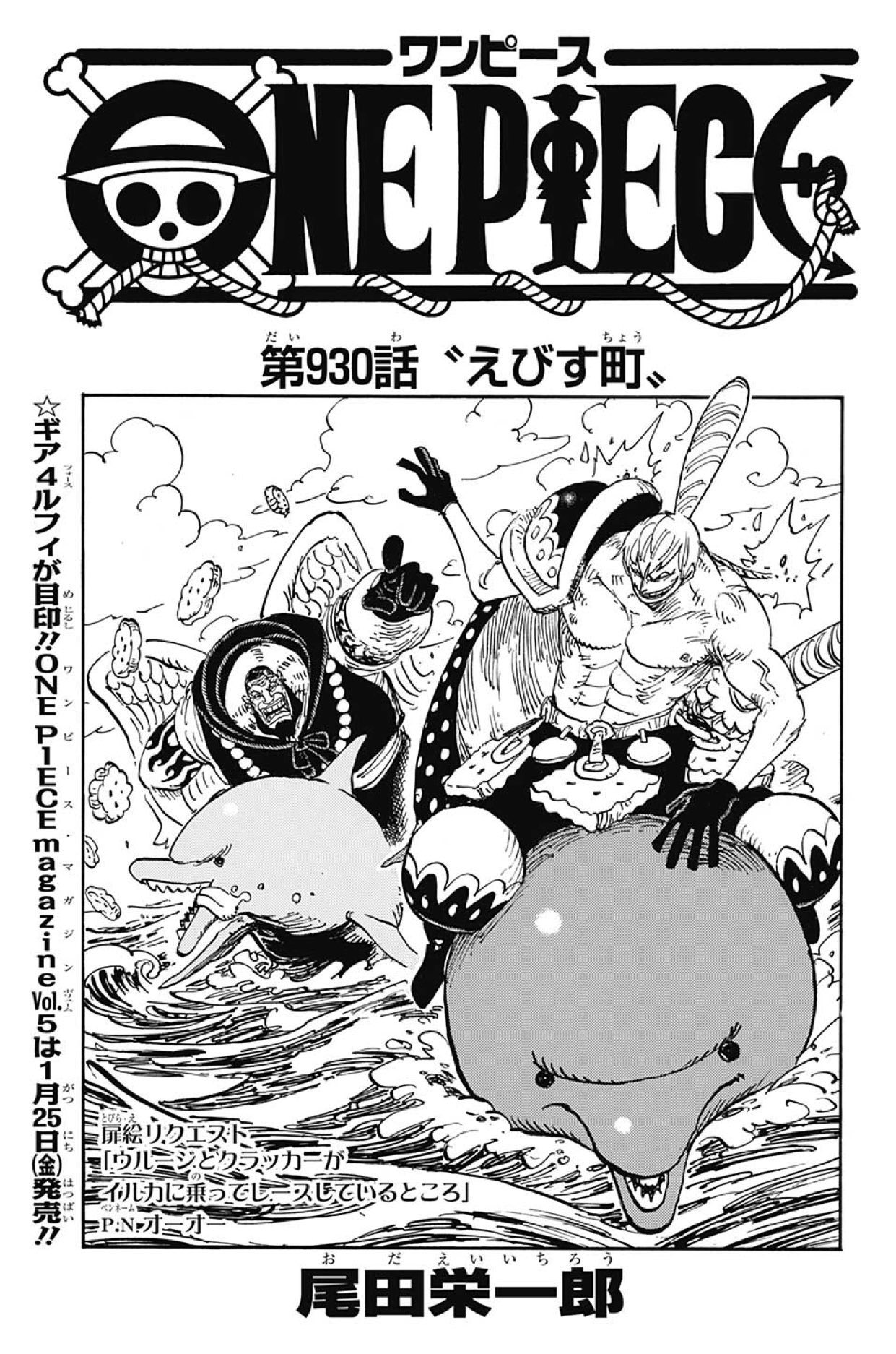 とむ 今週の ワンピース 扉絵 海にビスケットをばらまく四将星のクラッカーに余裕の表情で追いつきつつ 食べ物を粗末にしてはいけないと説く人間の鑑 やっぱり最強なのはウルージさんなんだよなぁ Wj08 T Co Ppl9erhowy Twitter