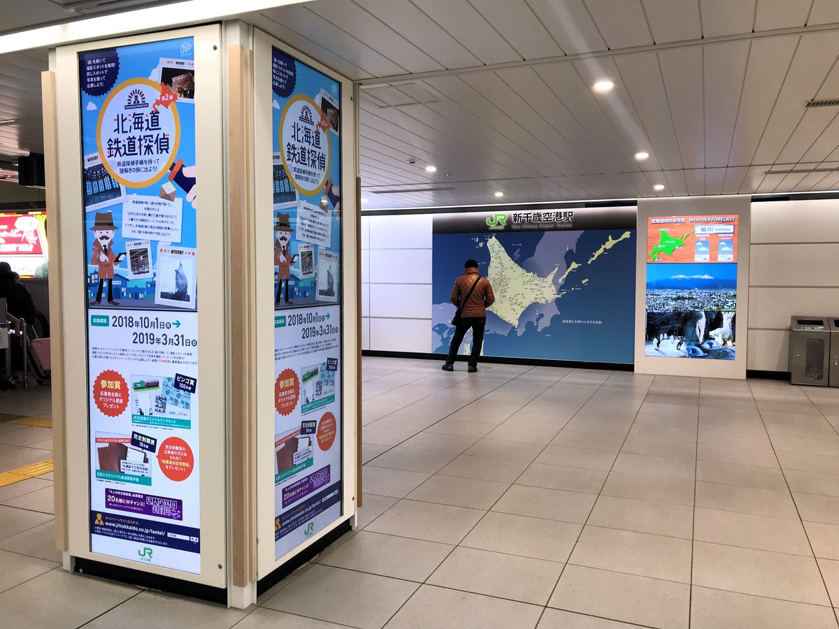 株式会社テクノフェイス 12月にリニューアルした新千歳空港駅 北海道でもサイネージの導入率が格段に上がってきているので 弊社も負けじとお客様にテクノビジョンをお届けできれば と意気込んでいます デジタルサイネージ サイネージ 株式会社テクノフェイス 12月にリニューアルした新千歳空港駅 北海道でもサイネージの導入率が格段に上がってきているので 弊社も負けじとお客様にテクノビジョンをお届けできれば と意気込んでいます デジタルサイネージ サイネージ