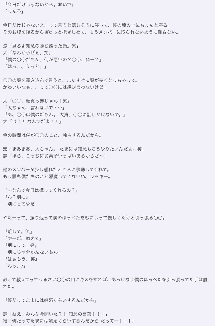 Jumpで妄想 嫉妬