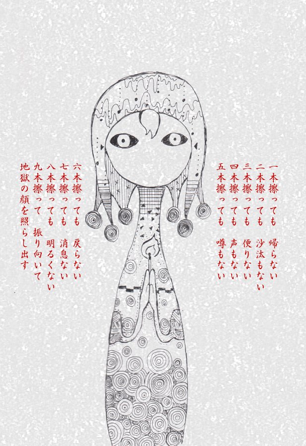 Kko アカウント移動しました 詩は寺山修司の一寸法師砂絵抄より リゾット ネェロ