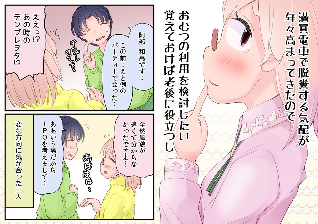脱糞女 女同人作家は３０歳・ヲタク婚活パーティー編㉒ | お昼御飯たる | お昼御飯たる | ohirugohan-taru さんのマンガ | ツイコミ(仮)