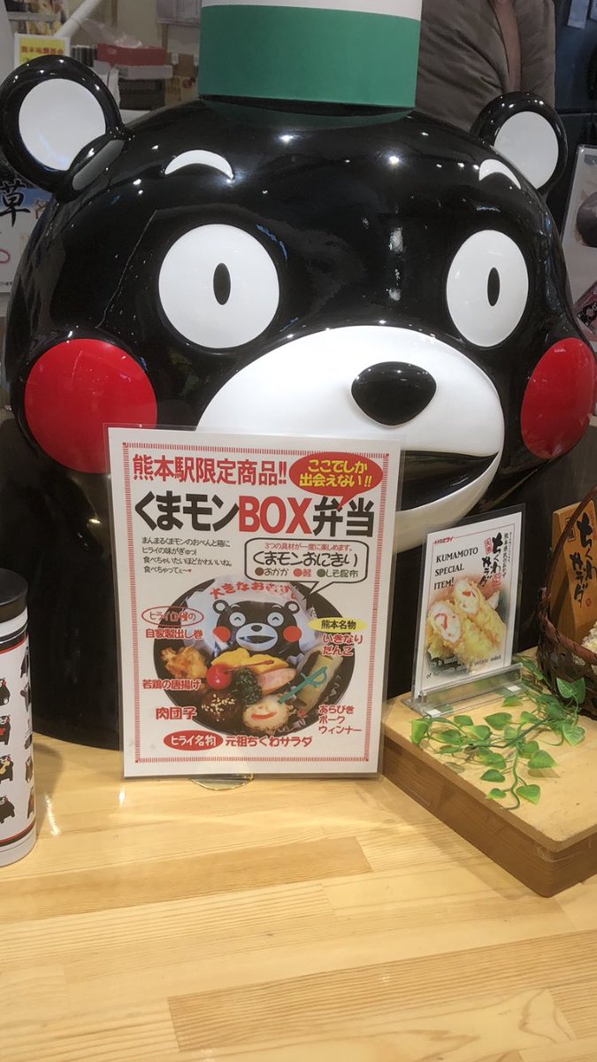 くまモンbox弁当