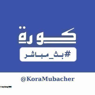 ComGoo28's tweet photo. مباريات كرة القدم live

🏆 | كأس اسيا| 2019😍

⚽️ | #الٌسعودَيه_اليًابان ＬＩＶＥ

رابط البث 👈  https://t.co/rs6MJ47bUW
&amp;
رابط بديل 👈 https://t.co/rs6MJ47bUW

//
🇯🇵⚽️🇸🇦
//

"♥لايك + رتويت🔁 " https://t.co/8DLodRxjHY