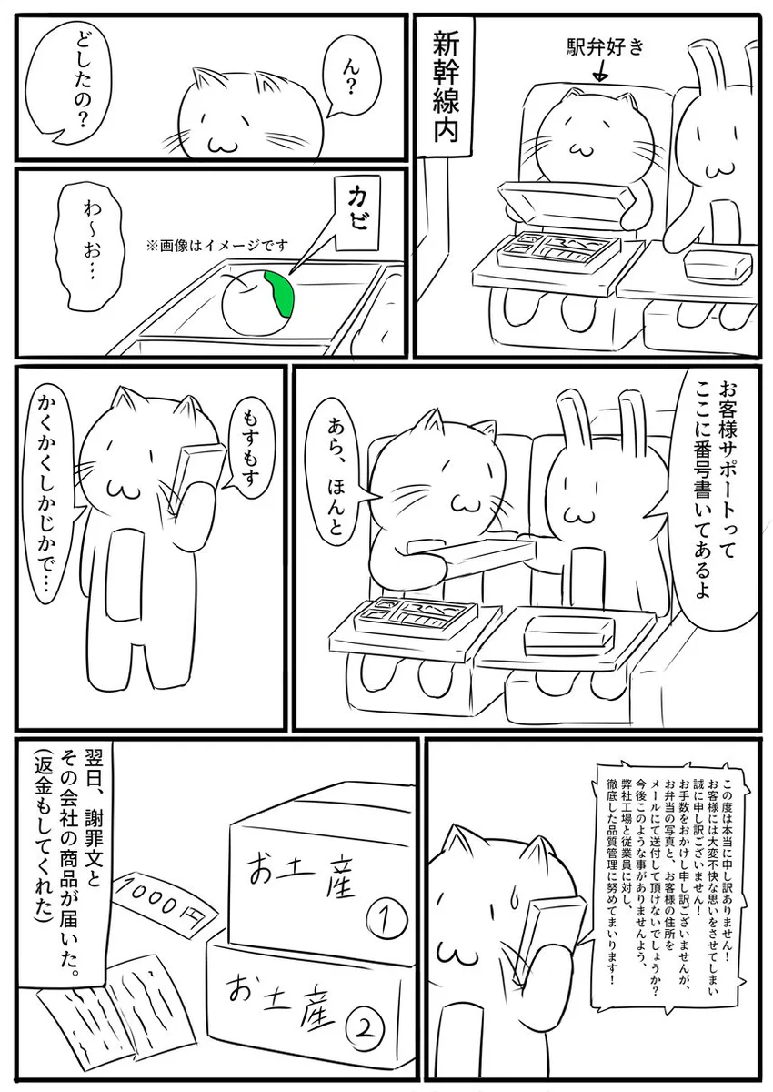 もし買った商品に問題があったら...SNS？いやwwまずはメーカーに連絡しよう！