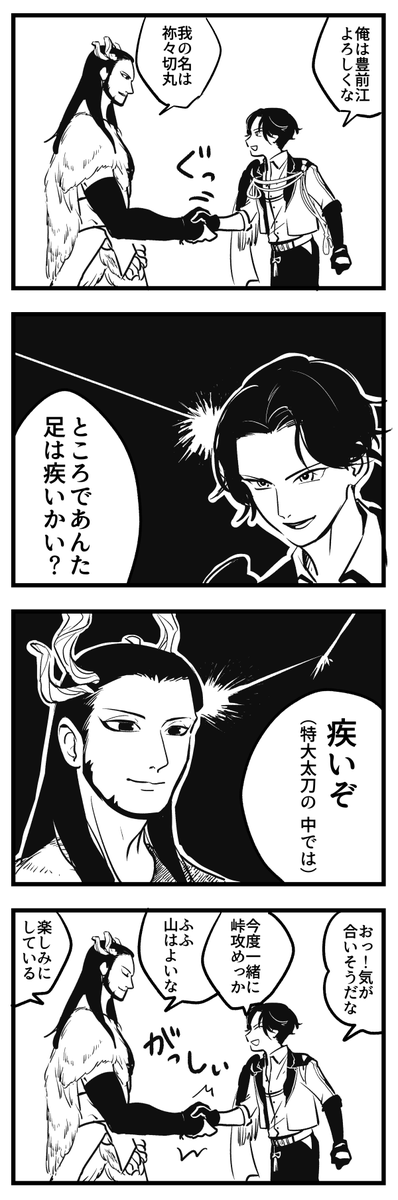 気が合う第八部隊 