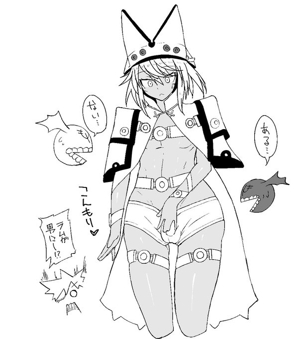 眼孔さんに言われて思い出したけど、描いてて忘れてたやつでてきた。ラムレザルくんじゃなくて男体化パロディ。なんでこんなの描いたかは今となっては不明。 