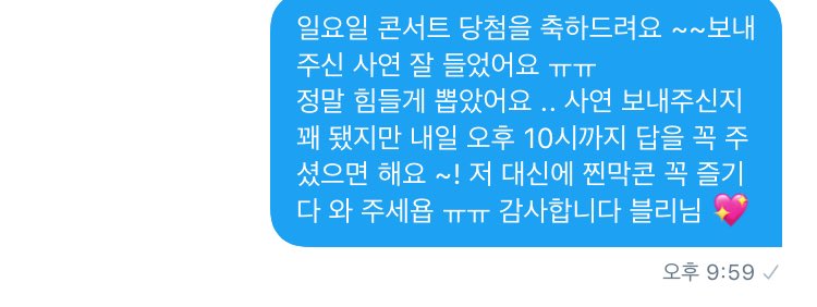 MSEEE27's tweet photo. 축하드립니다 저 대신 즐겁게 즐기다 와 주세요👏🏻👏🏻
(이 분이 내일 오후10시까지 답장 없으시면 내일 오후 11시에 첫번째로 디엠 보내주신 분에게 양도할게요~ )
#워너원콘서트양도 #원가양도 #찐막콘 https://t.co/BNO99Eb6a6